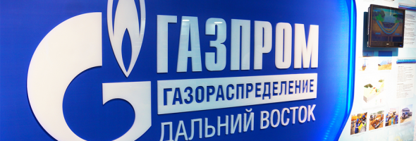 17.04.2019 – АО “Газпром ДВ” в Хабаровске оштрафовали на 40 тысяч рублей