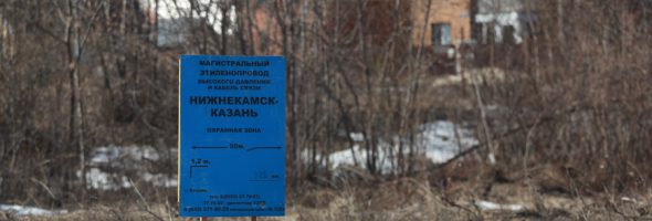 Cносить, нельзя помиловать: Путин не спас от Газпрома владельцев домов в казанском поселке Салмачи