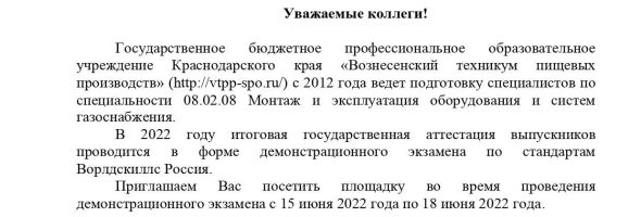 Приглашение принять участие при проведении аттестации специалистов от коллег в Краснодарском крае c 15 по 18 июня 2022г.